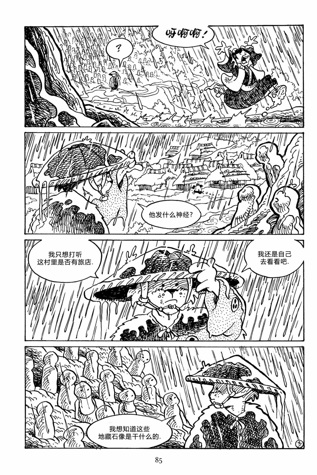 兔用心棒V3漫画,第141卷1图