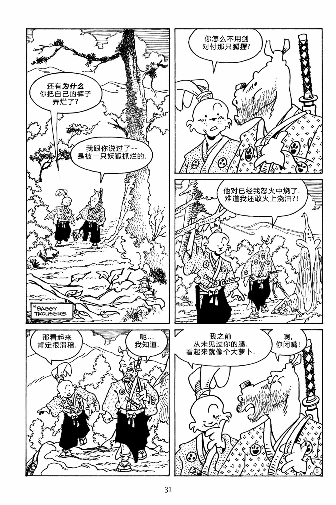 兔用心棒吧v3漫画,第111卷2图
