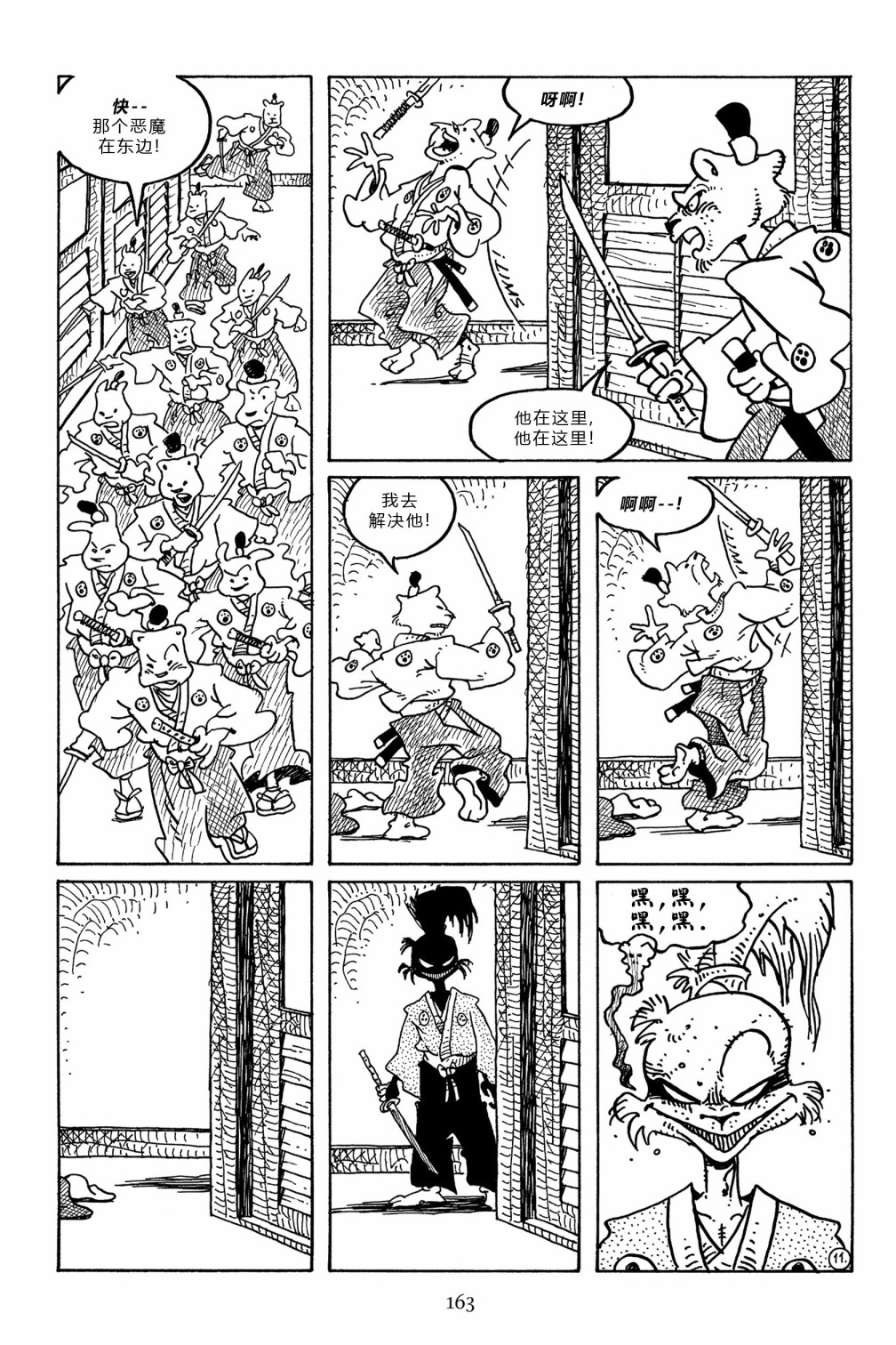 兔用心棒V3漫画,第101卷1图