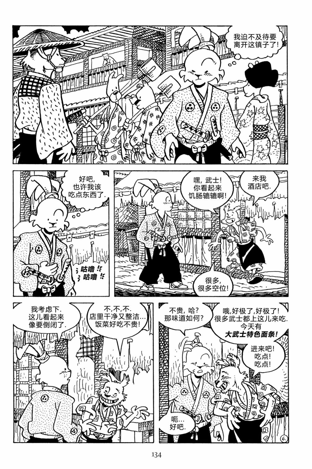 兔用心棒V3漫画,第129卷1图