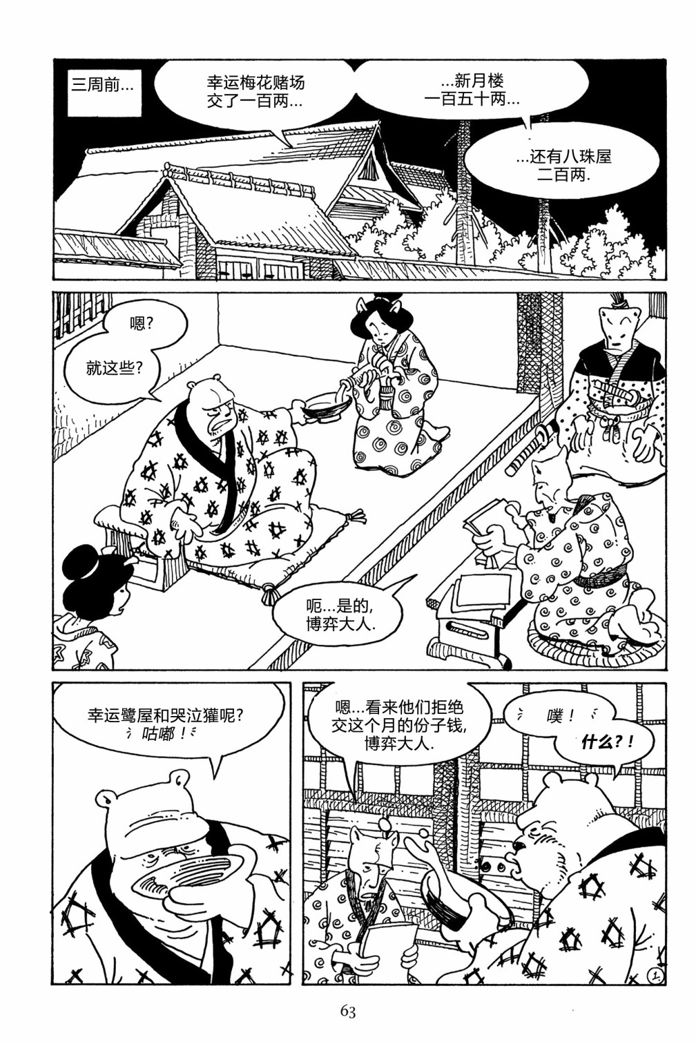 兔用心棒V3漫画,第105卷2图
