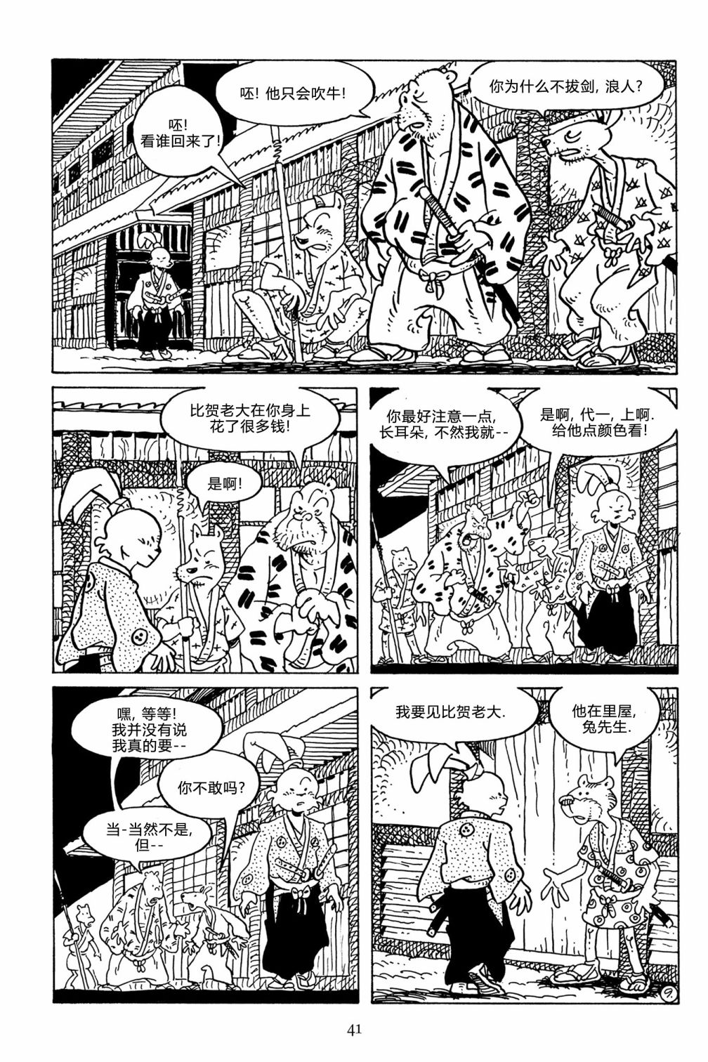 兔用心棒吧v3漫画,第125卷2图
