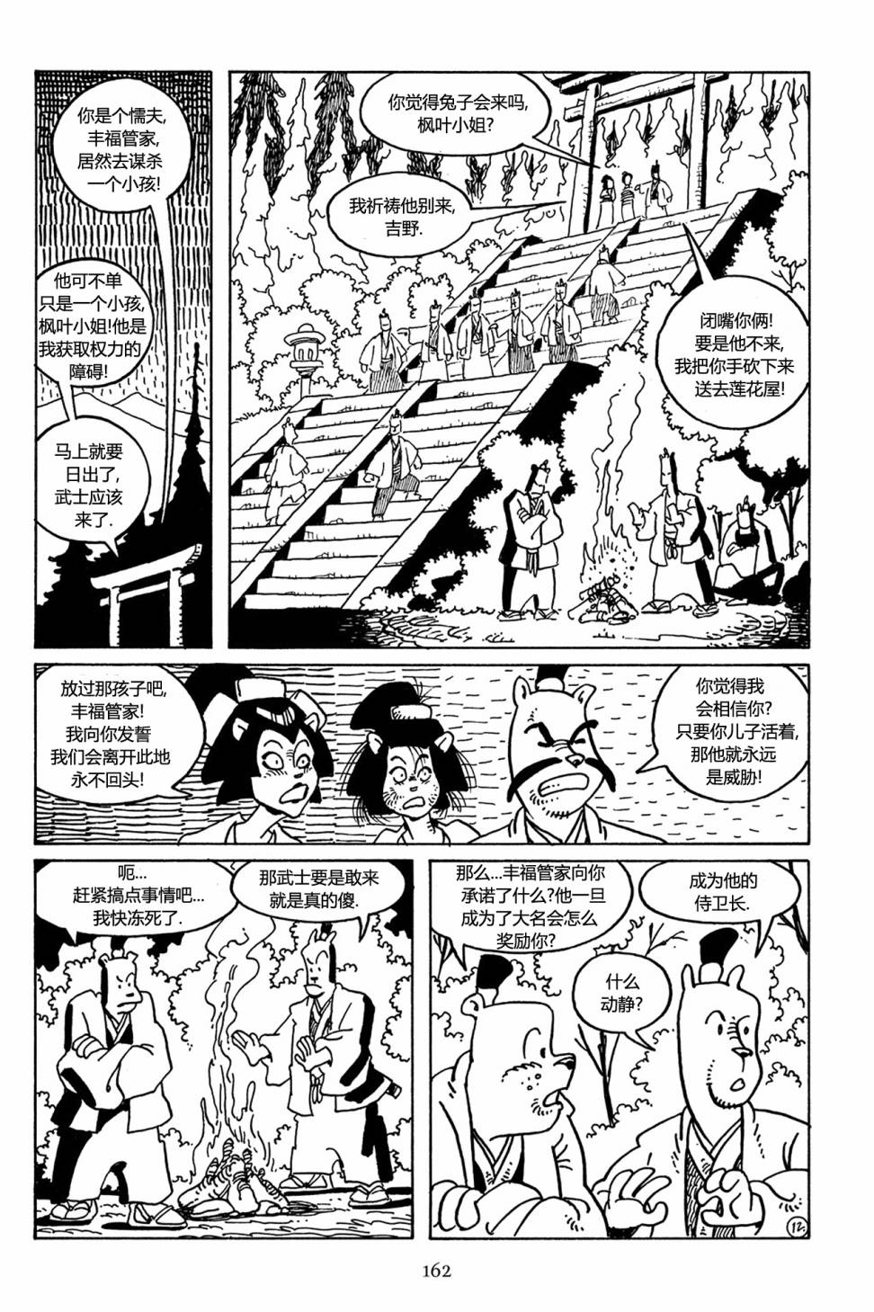 兔用心棒V3漫画,第29卷2图