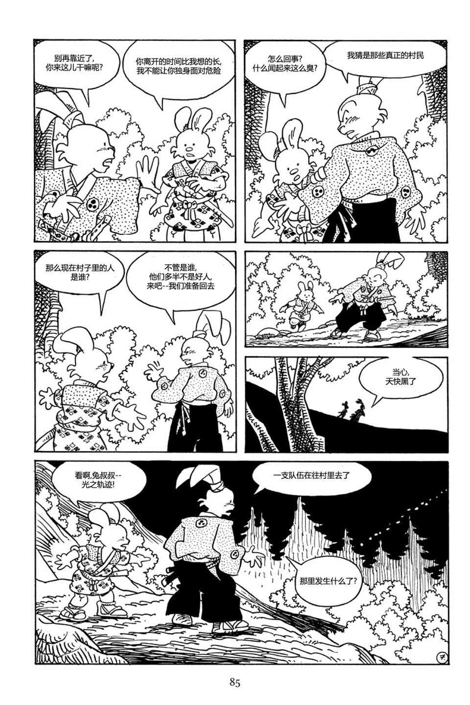 兔用心棒V3漫画,72卷2图
