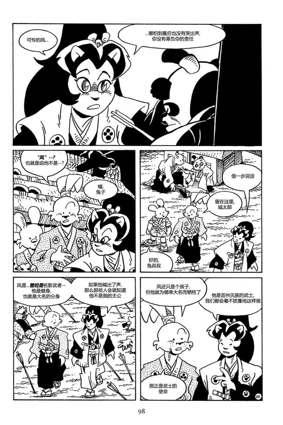 兔用心棒V3漫画,72卷1图