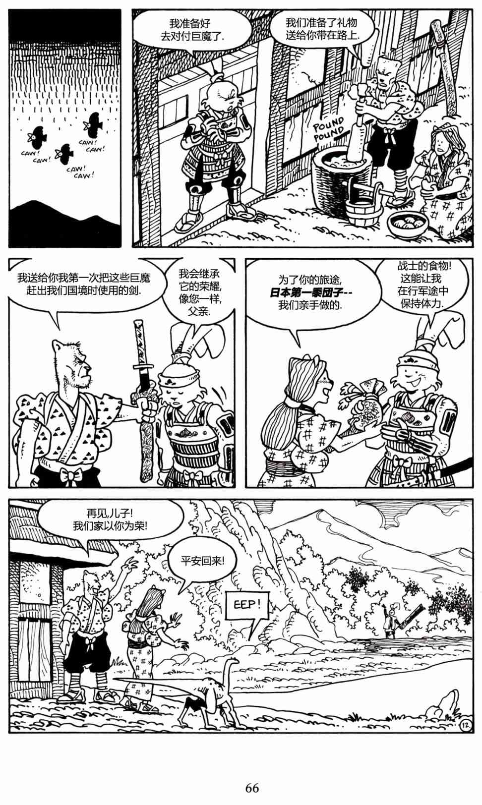 兔用心棒V3漫画,25卷1图