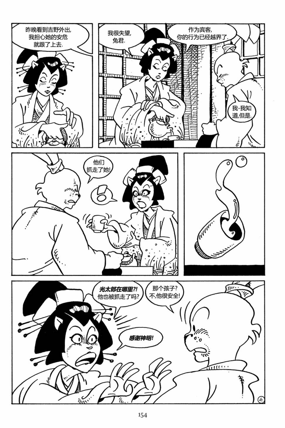 兔用心棒V3漫画,29话2图