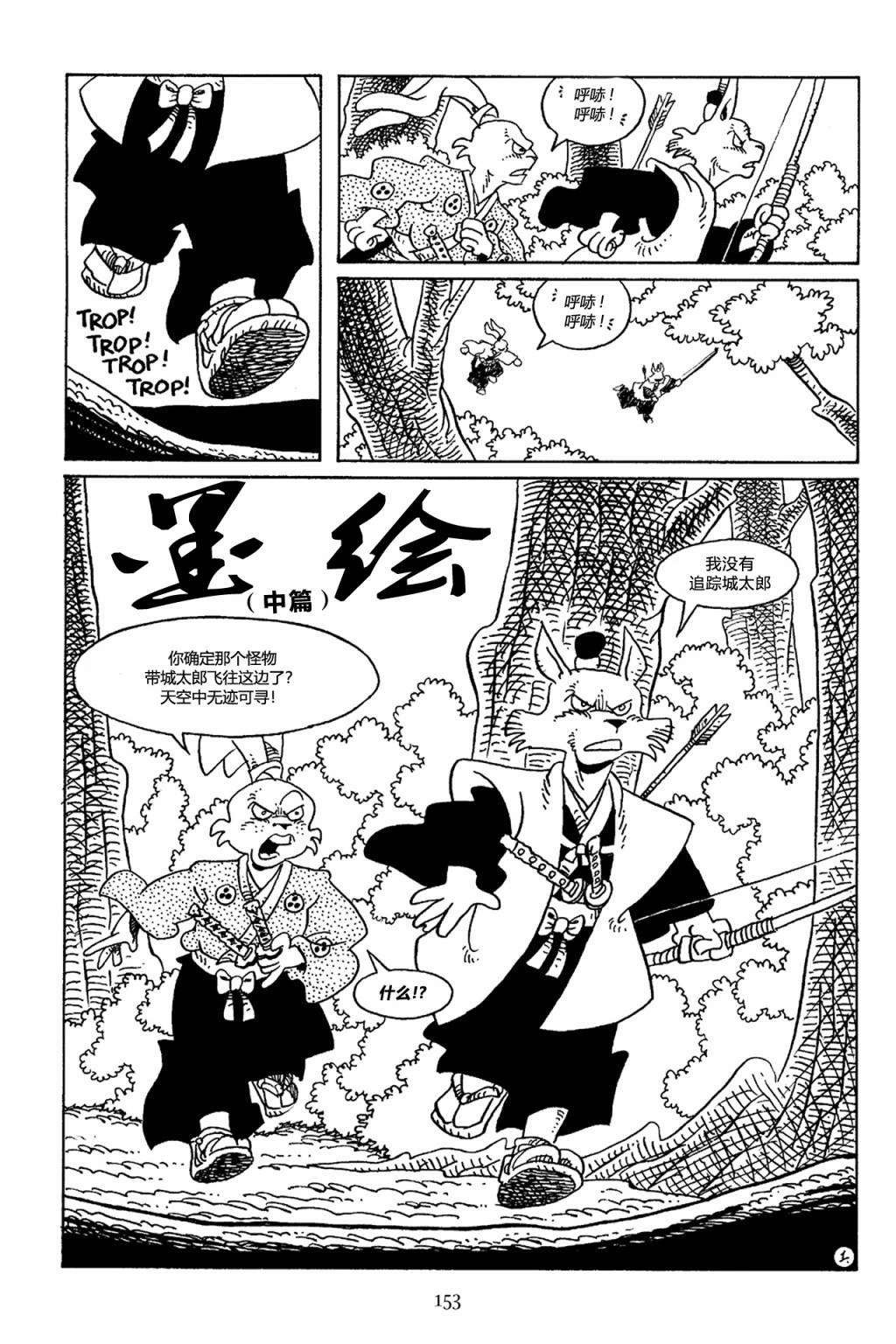 兔用心棒V3漫画,67卷2图