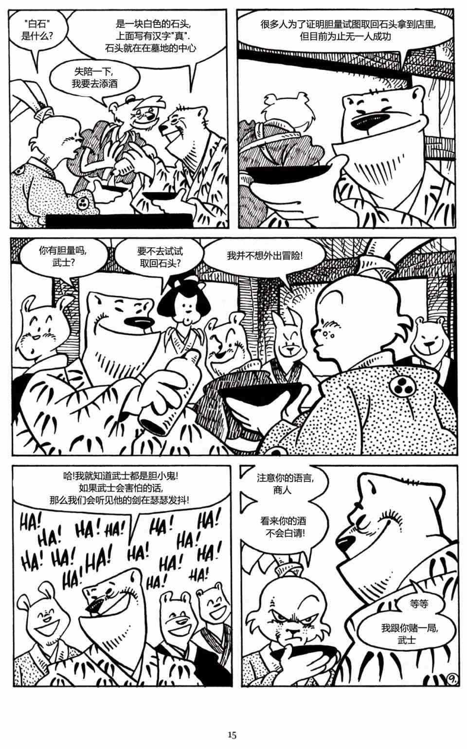 兔用心棒V3漫画,31卷1图