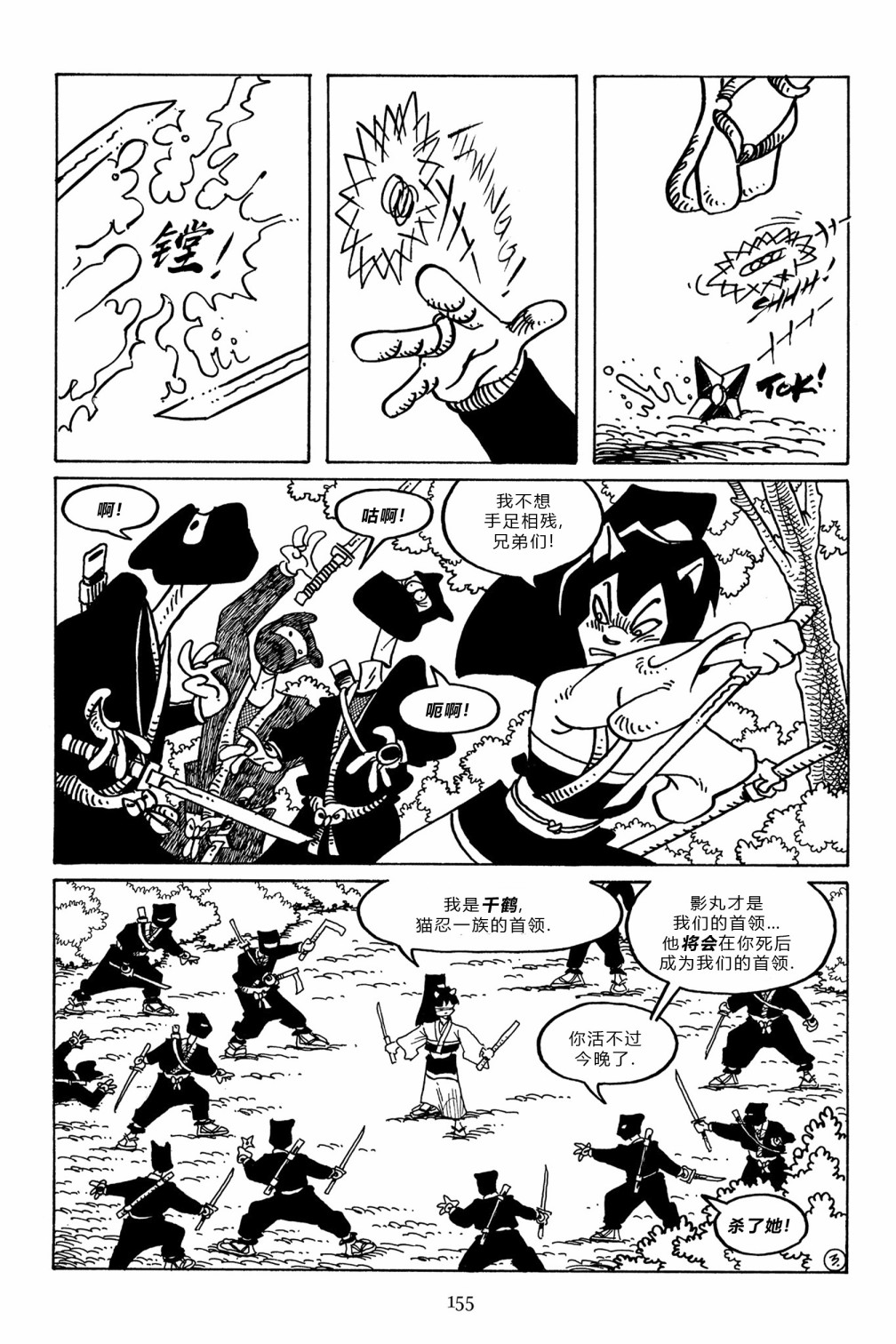 兔用心棒V3漫画,第101卷1图