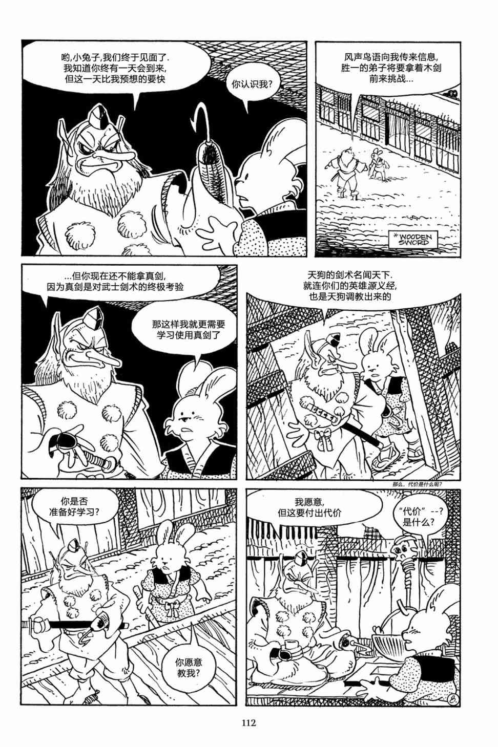 兔用心棒V3漫画,65卷1图