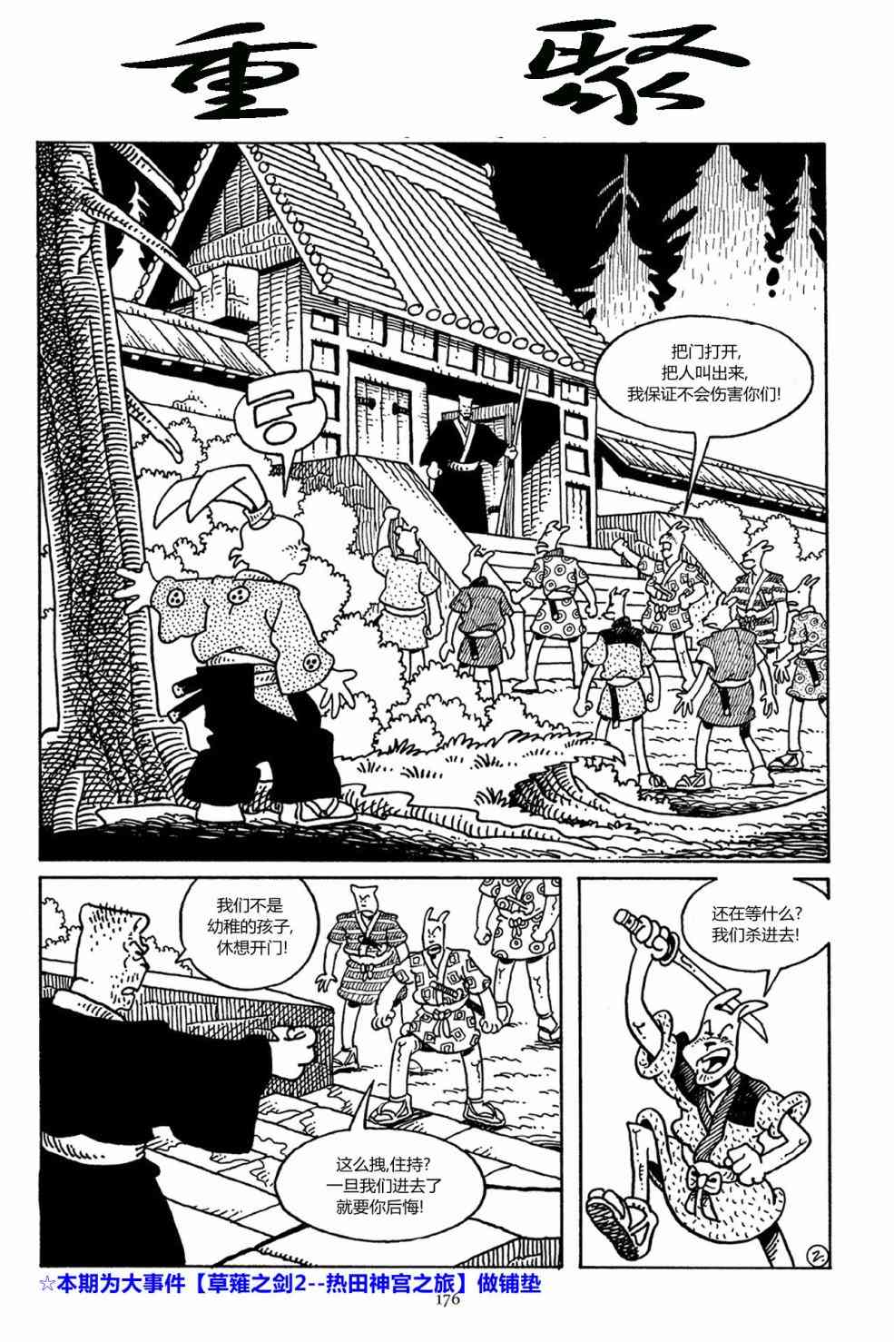 兔用心棒V3漫画,38卷1图