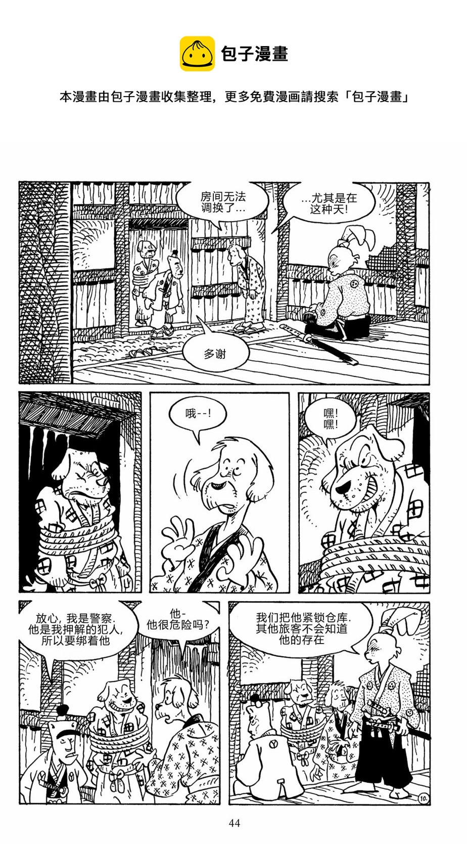 兔用心棒吧v3漫画,第139卷1图