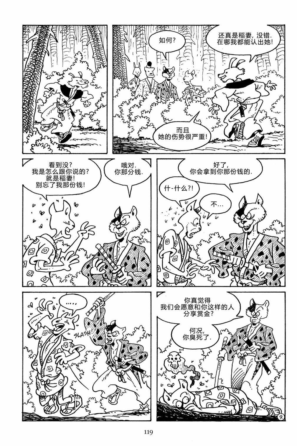 兔用心棒V3漫画,第107卷1图