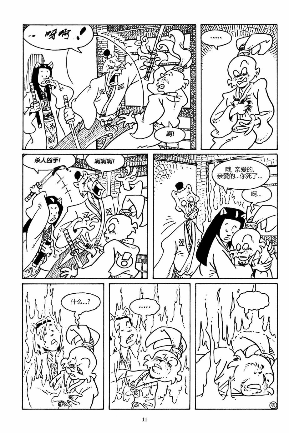 兔用心棒吧v3漫画,第103卷2图