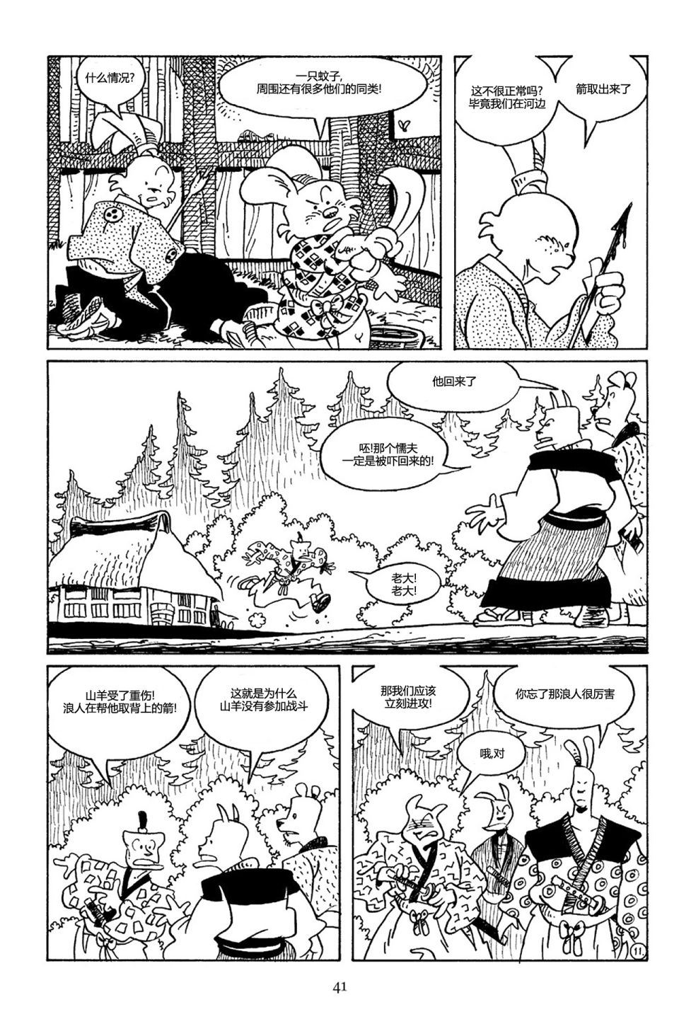 兔用心棒V3漫画,70卷1图