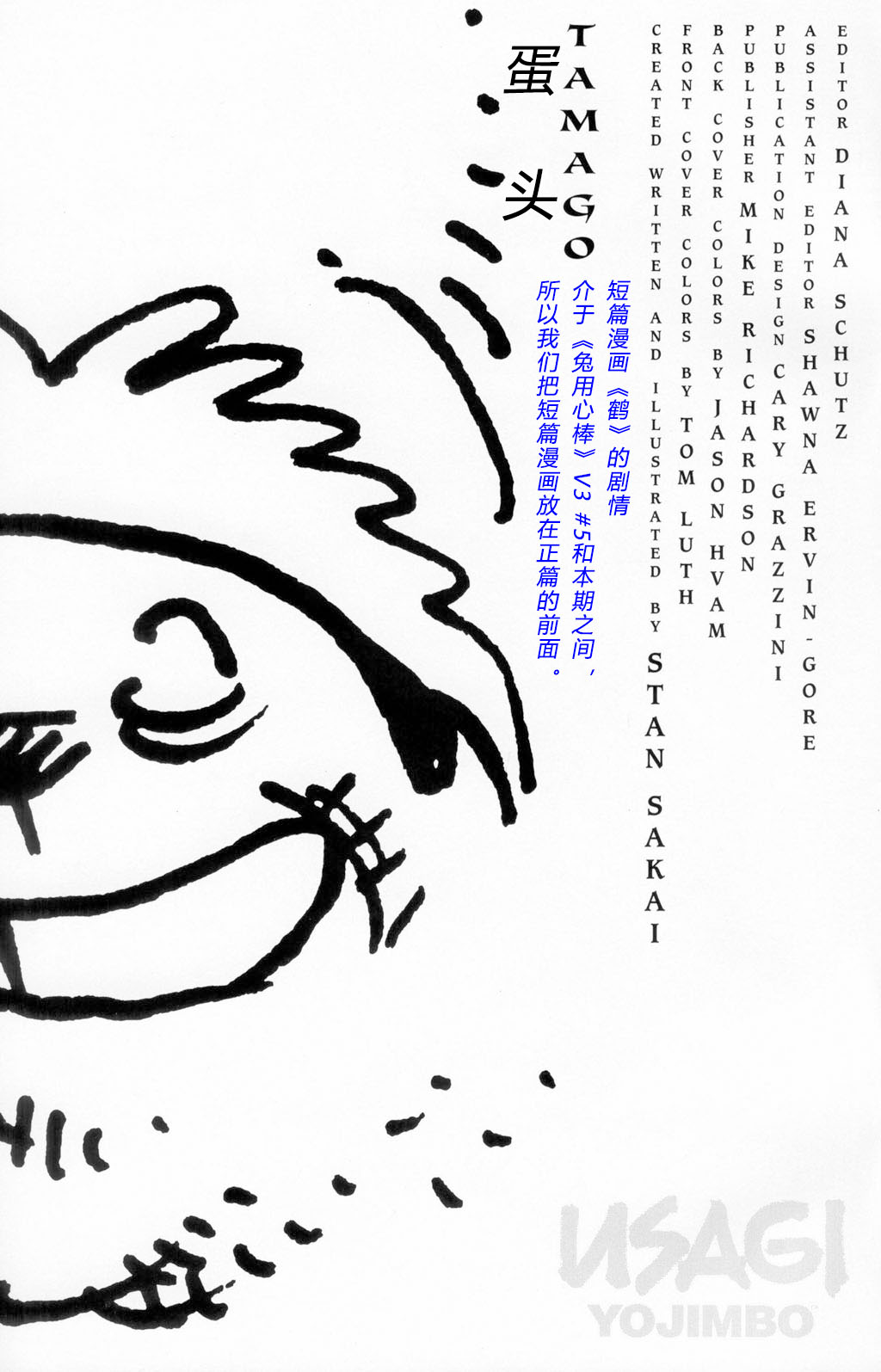 兔用心棒V3漫画,64卷2图