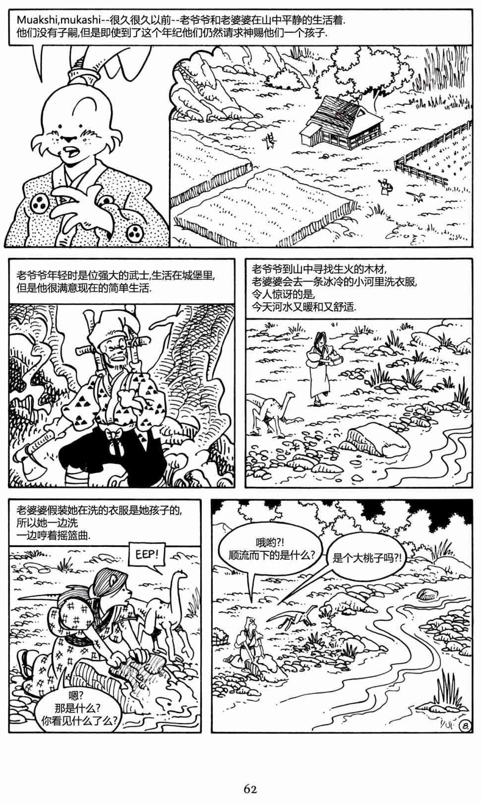 兔用心棒V3漫画,25卷1图