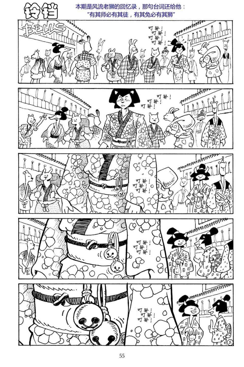 兔用心棒V3漫画,71卷2图