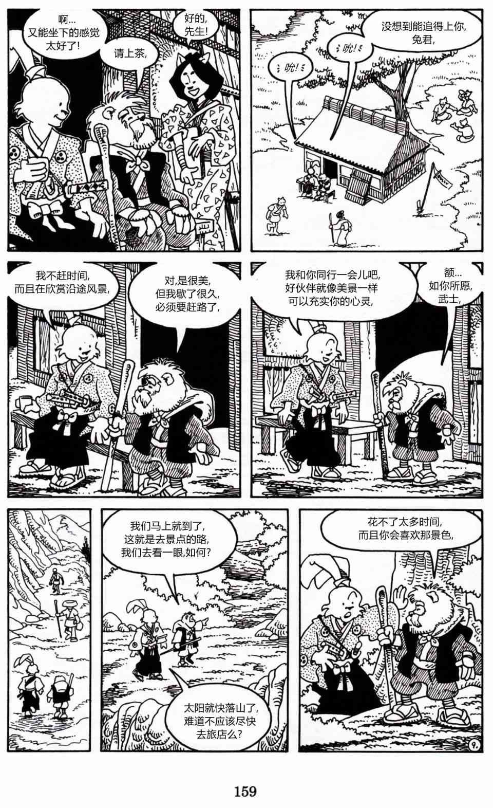 兔用心棒吧v3漫画,5卷1图