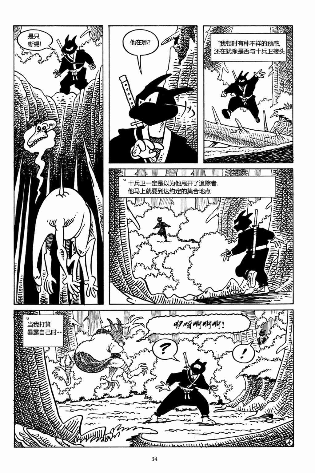 兔用心棒V3漫画,40卷2图