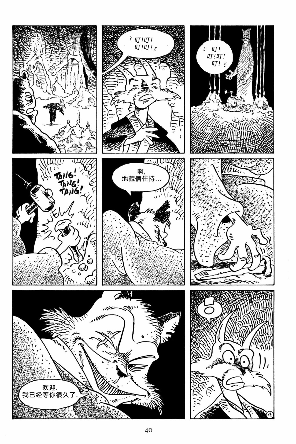 兔用心棒V3漫画,第104卷2图