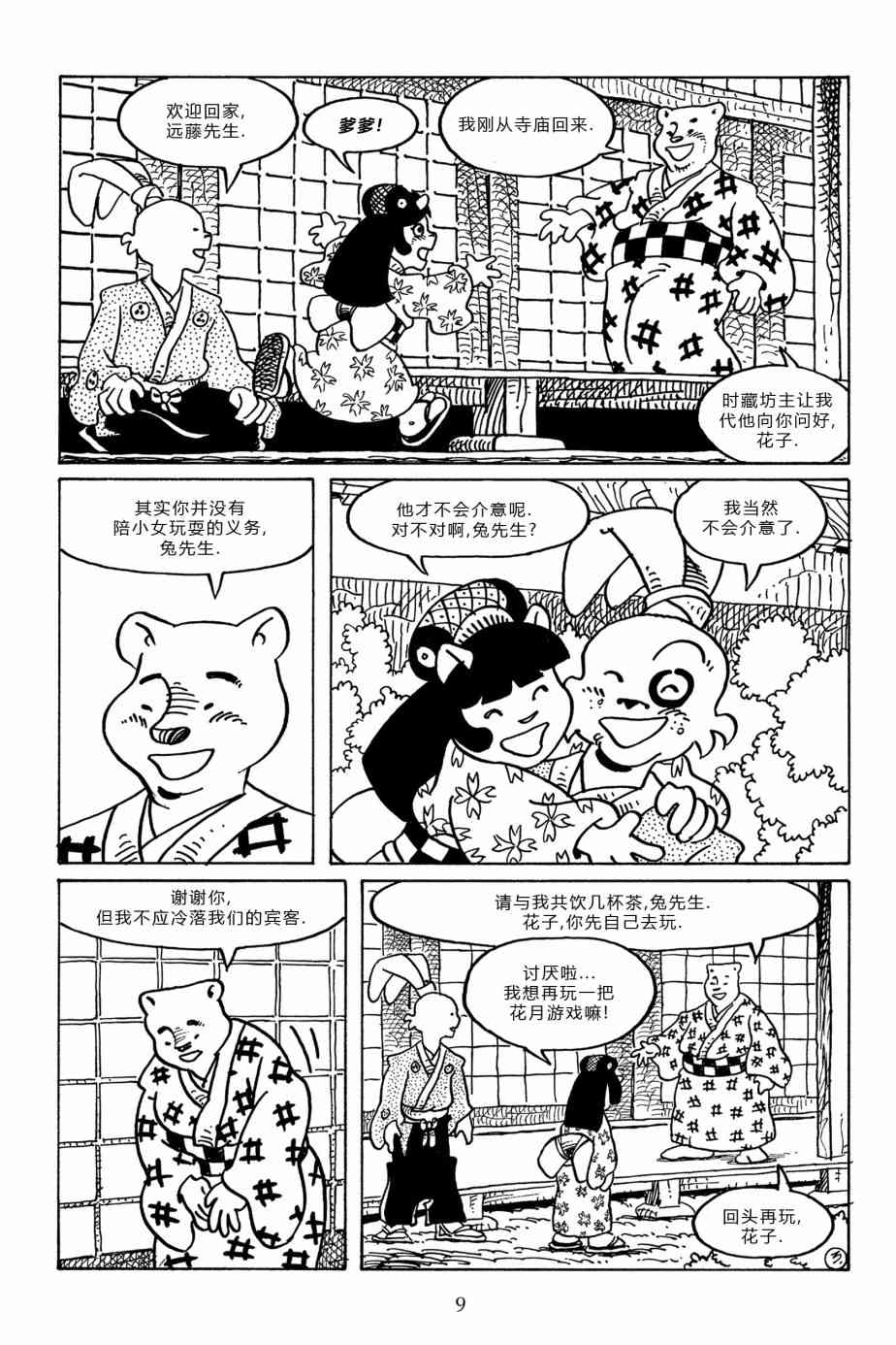 兔用心棒V3漫画,94卷2图