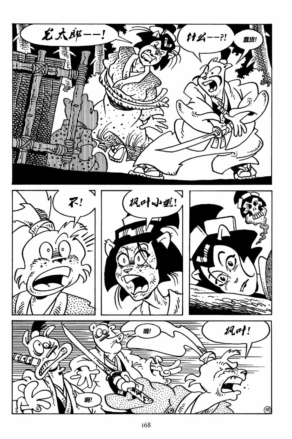 兔用心棒吧v3漫画,第29卷2图