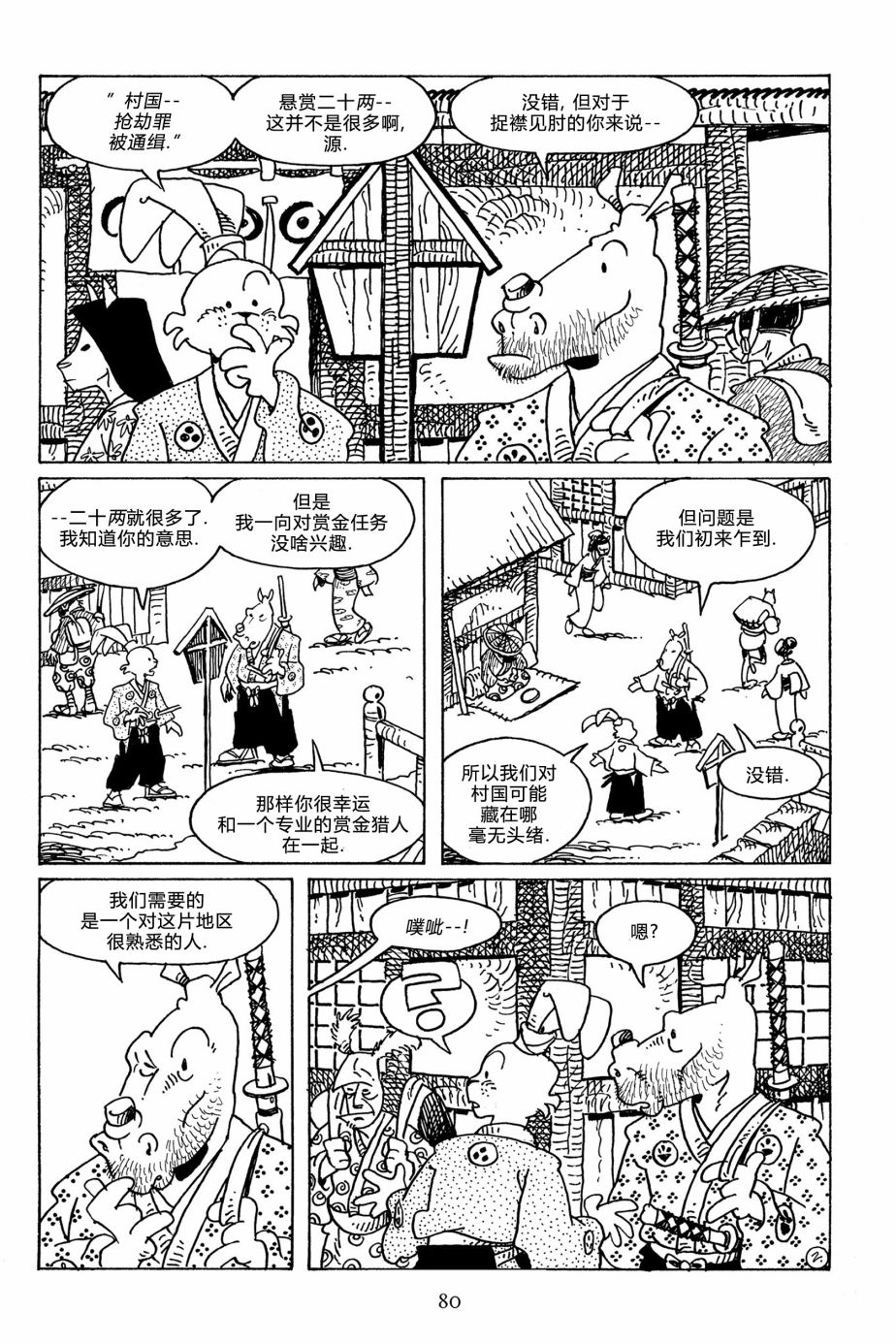 兔用心棒V3漫画,第113卷1图