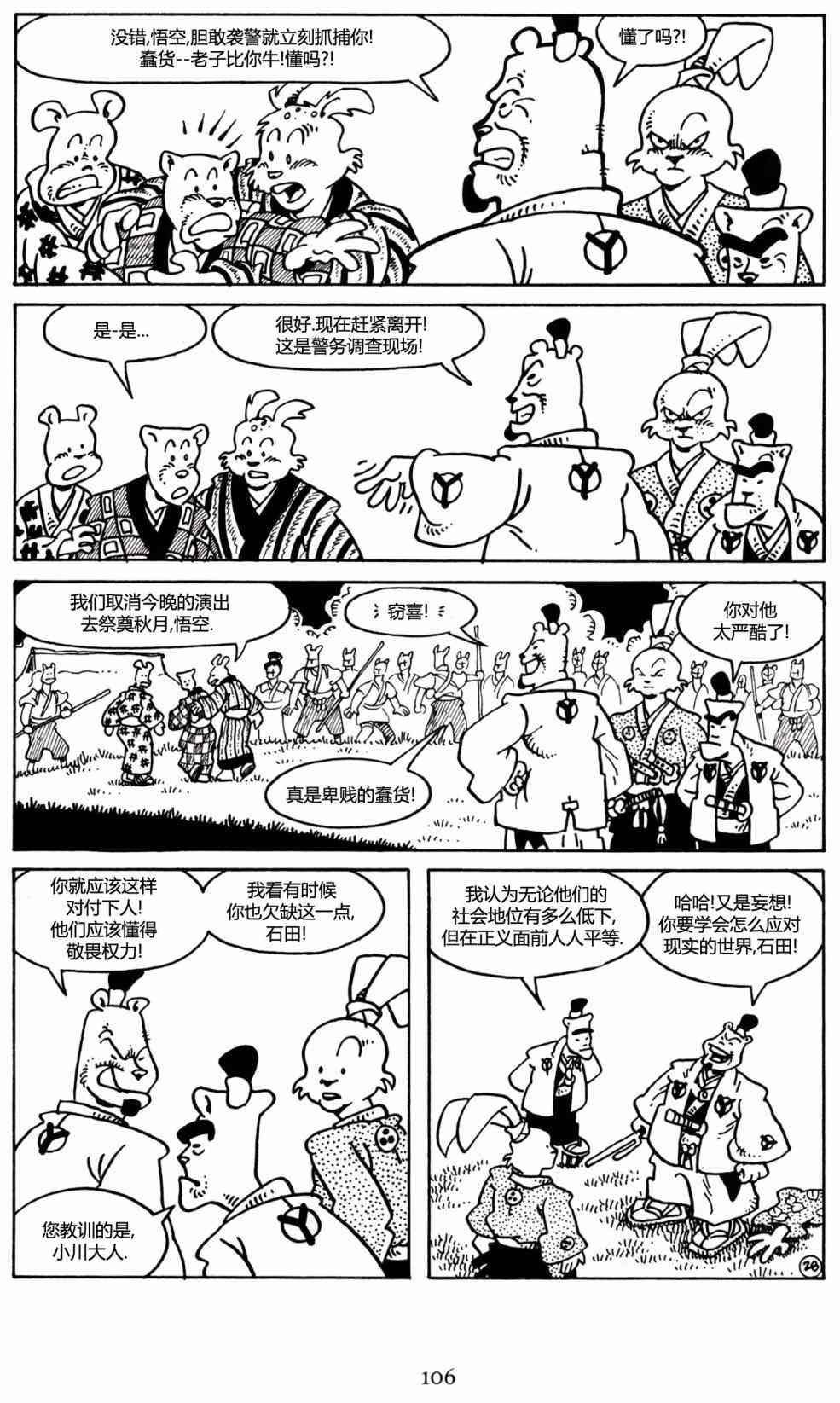 兔用心棒V3漫画,27卷2图