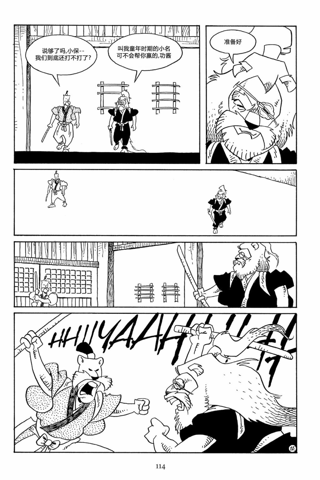 兔用心棒吧v3漫画,第57卷2图