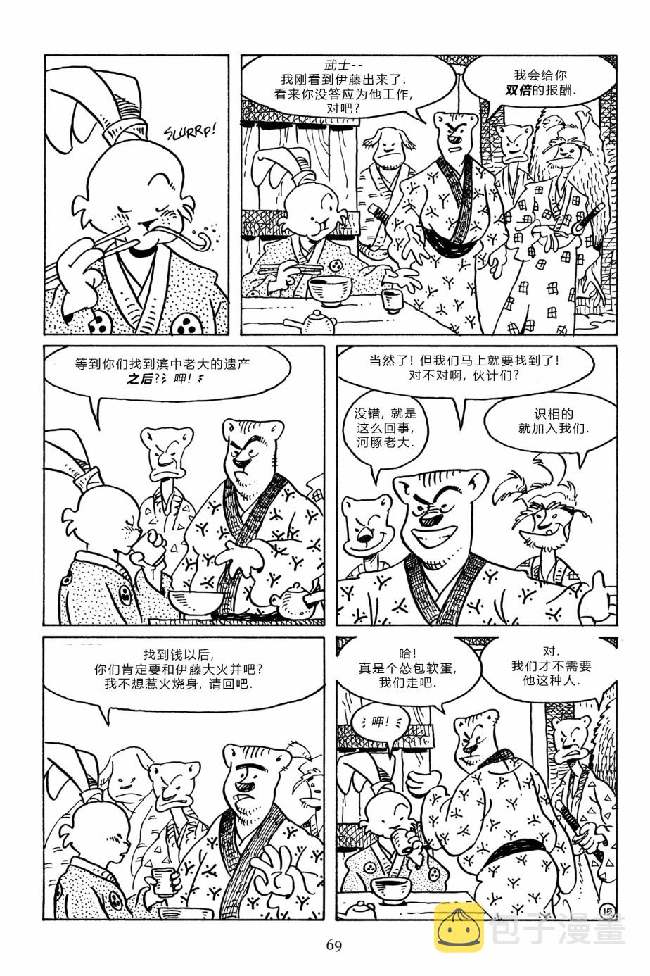 兔用心棒V3漫画,第96卷1图