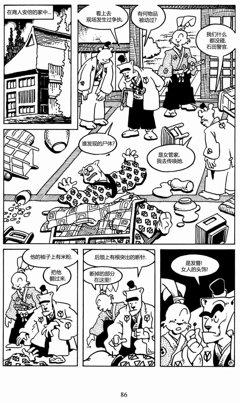 兔用心棒V3漫画,26卷1图