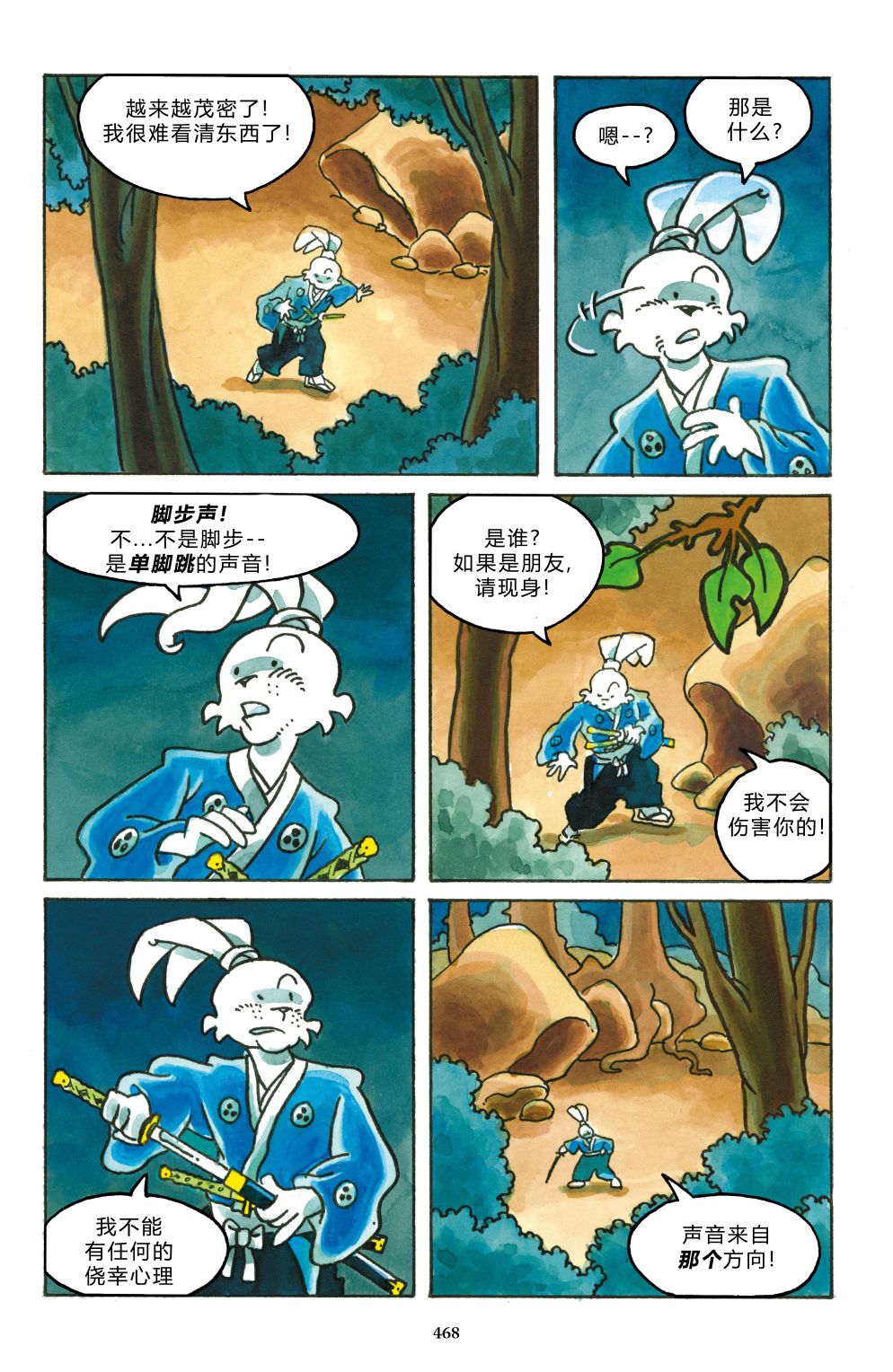 兔用心棒吧v3漫画,妖怪1图