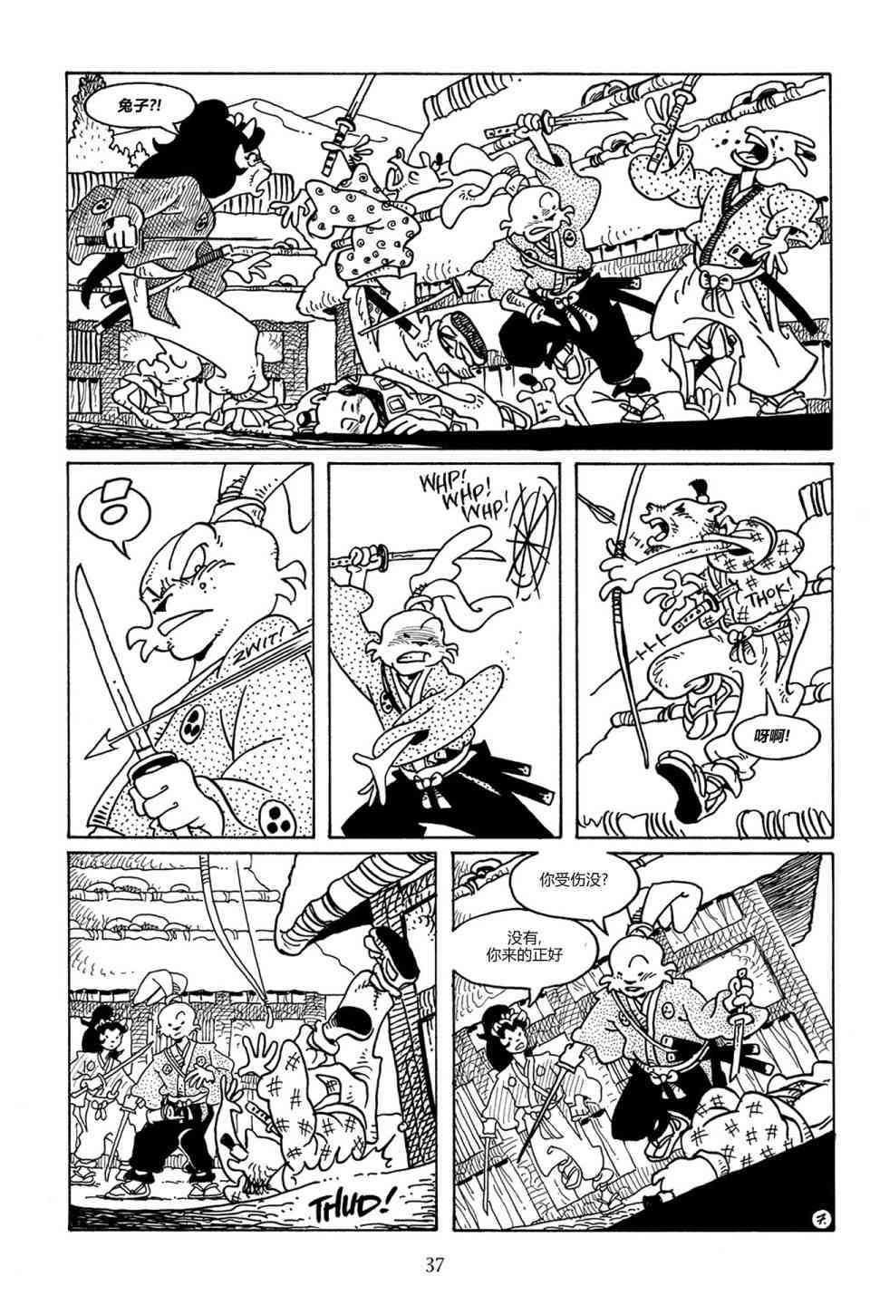 兔用心棒V3漫画,84卷2图