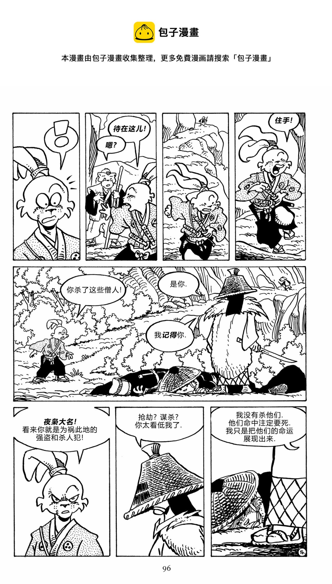 兔用心棒吧v3漫画,第135卷1图