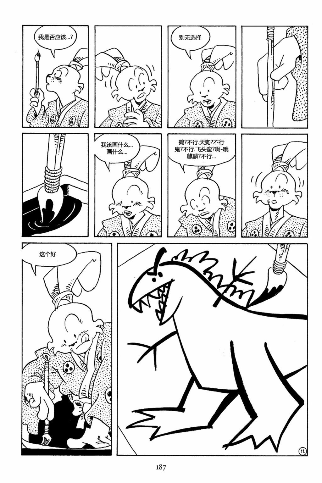 兔用心棒V3漫画,68卷2图