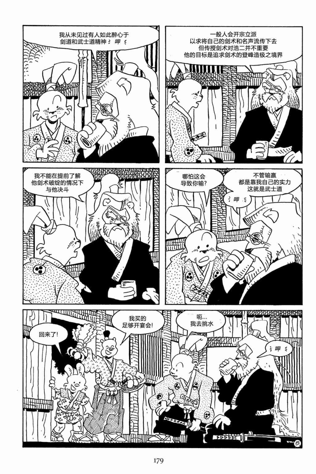 兔用心棒V3漫画,60卷1图