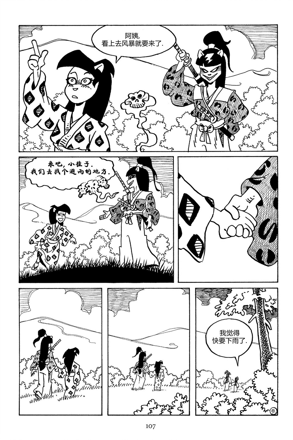 兔用心棒吧v3漫画,第98卷2图