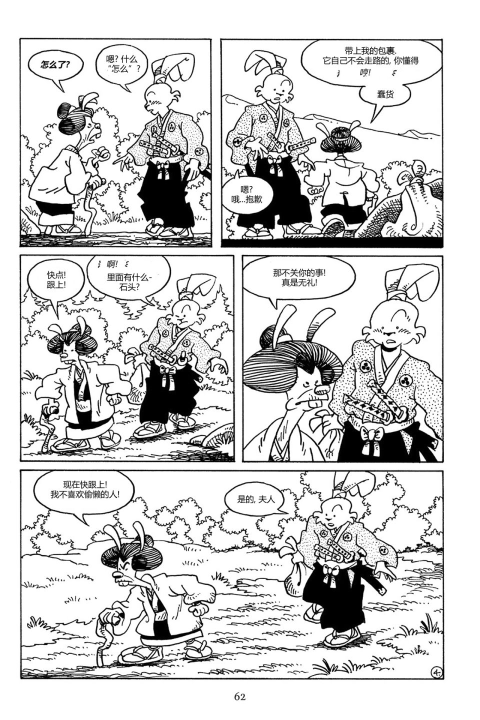 兔用心棒吧v3漫画,78卷2图