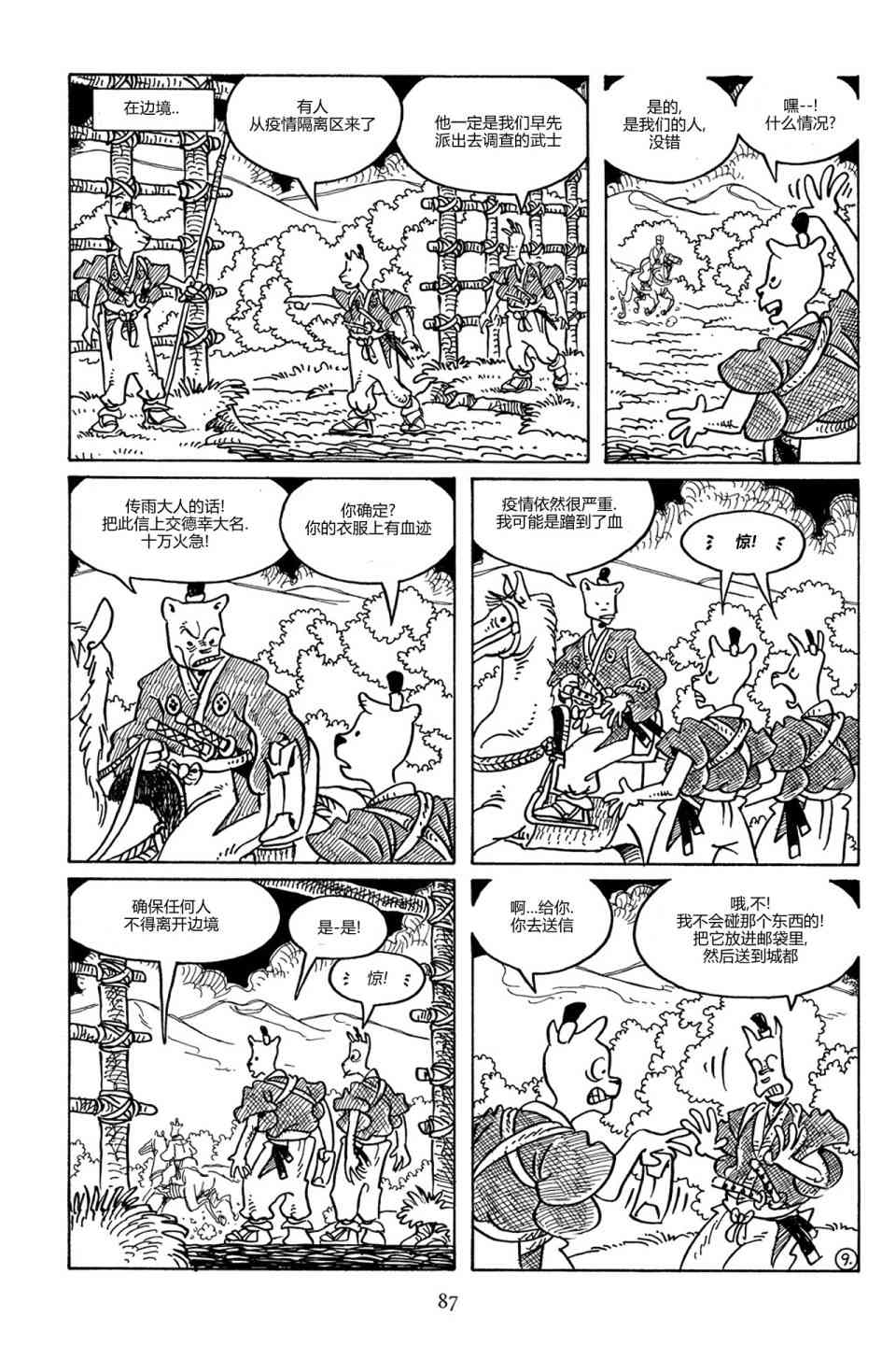 兔用心棒吧v3漫画,86卷1图