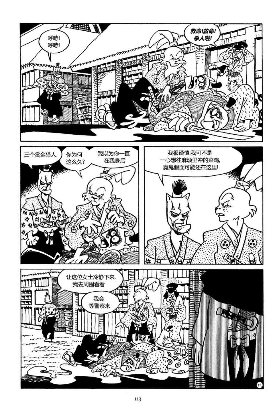 兔用心棒V3漫画,35卷1图