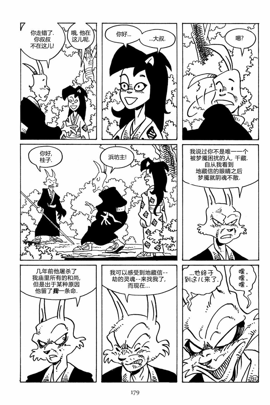 兔用心棒吧v3漫画,第109卷2图