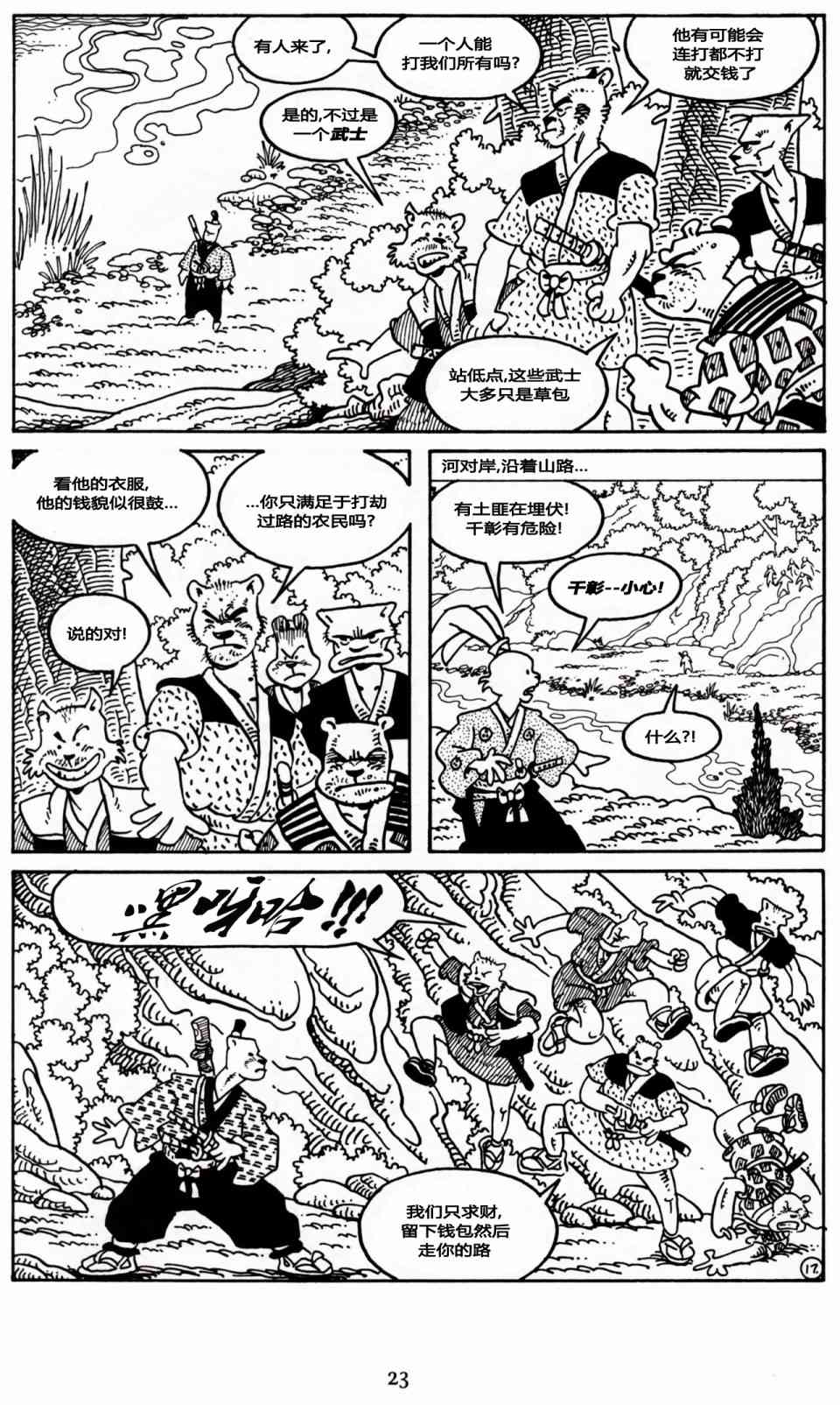 兔用心棒V3漫画,23卷2图