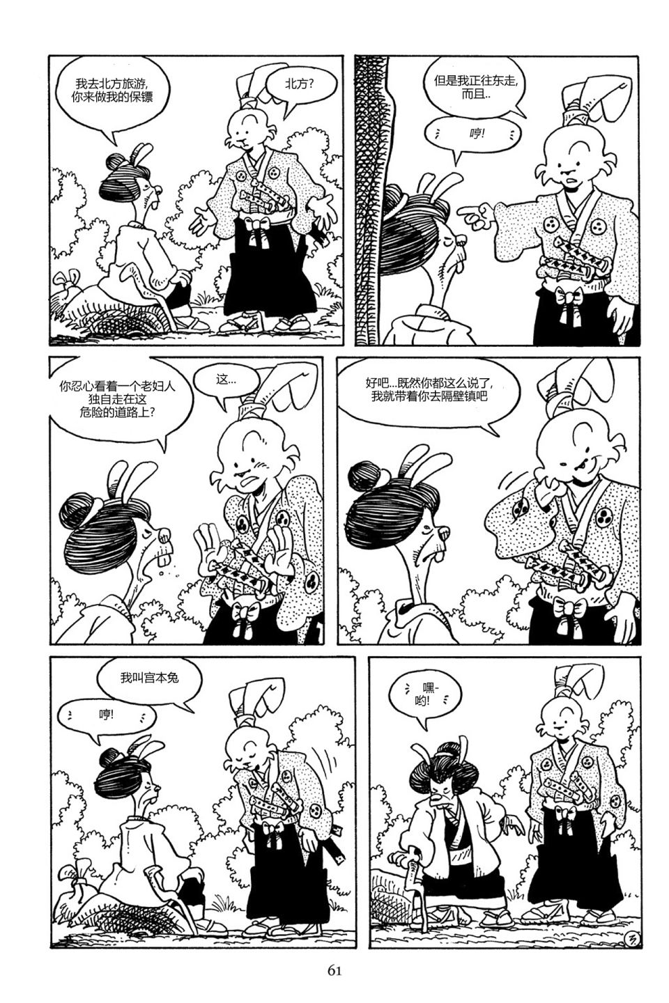 兔用心棒吧v3漫画,78卷1图