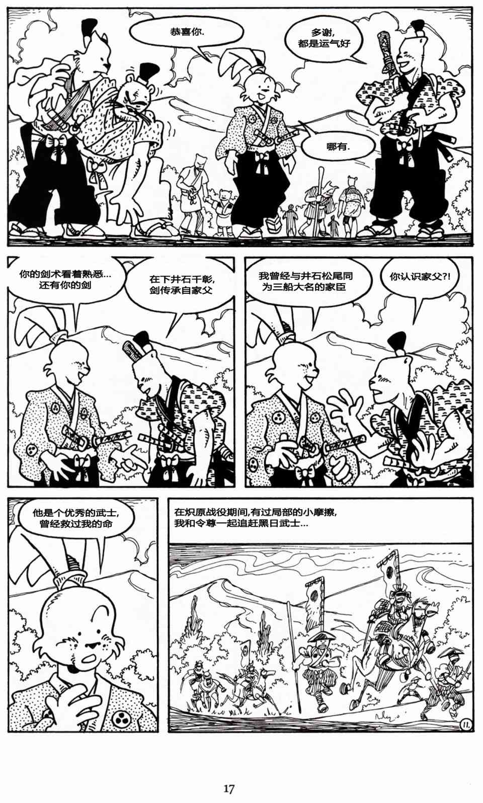 兔用心棒V3漫画,23卷2图