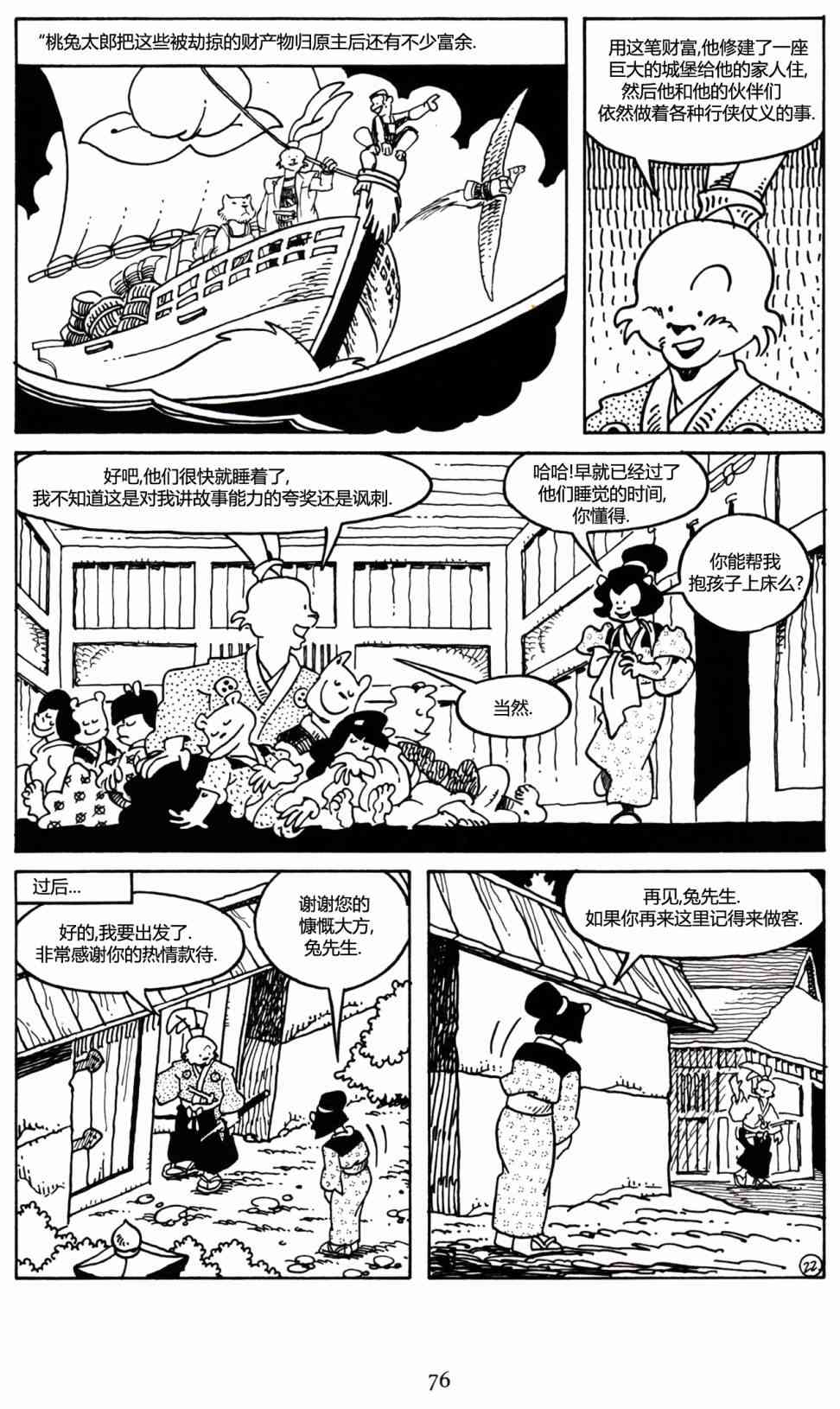 兔用心棒V3漫画,25卷1图