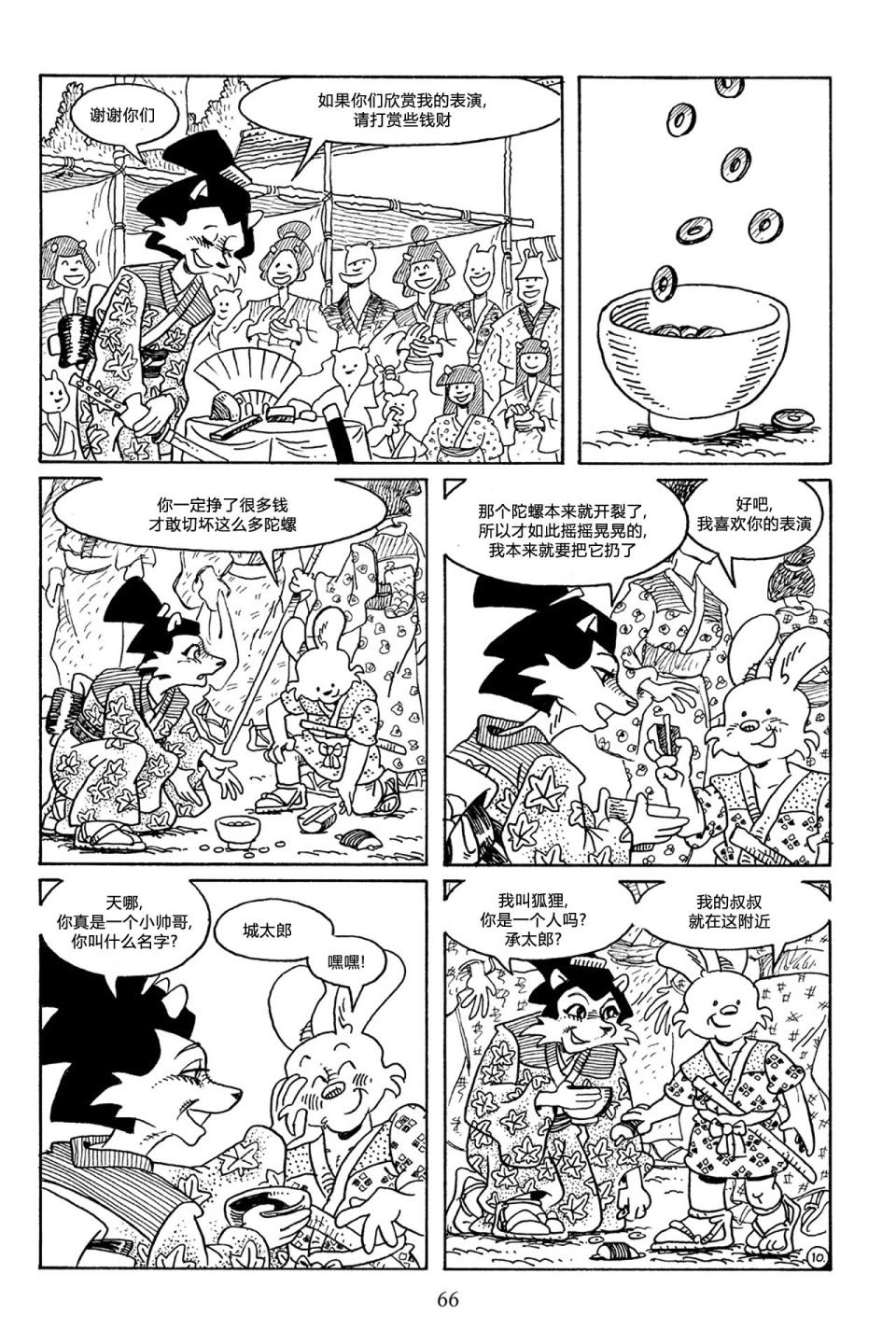 兔用心棒V3漫画,63卷1图
