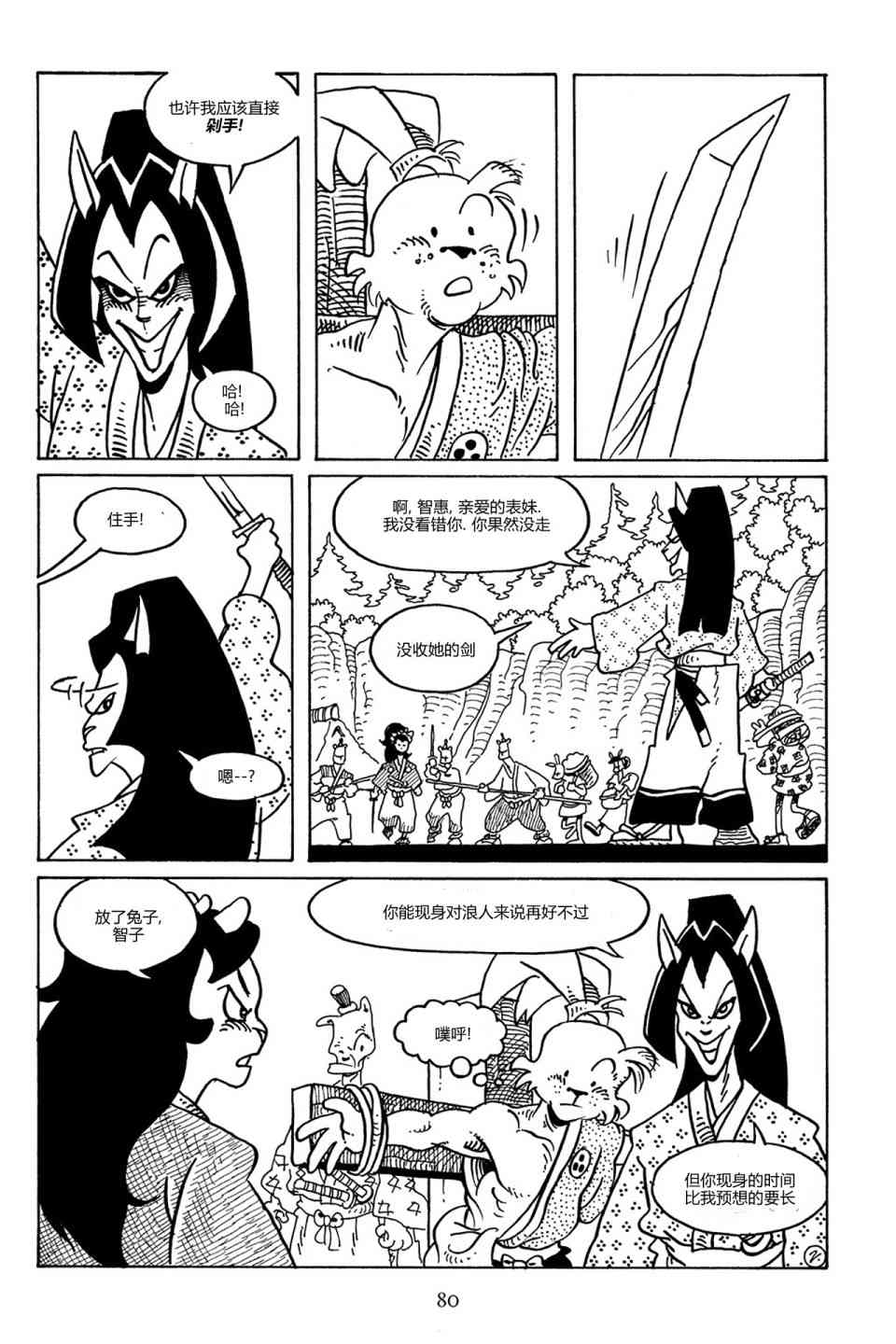 兔用心棒吧v3漫画,86卷2图