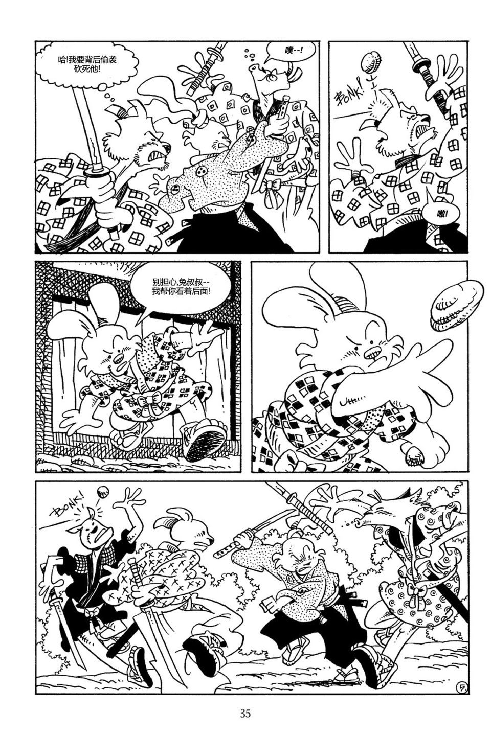 兔用心棒V3漫画,70卷1图